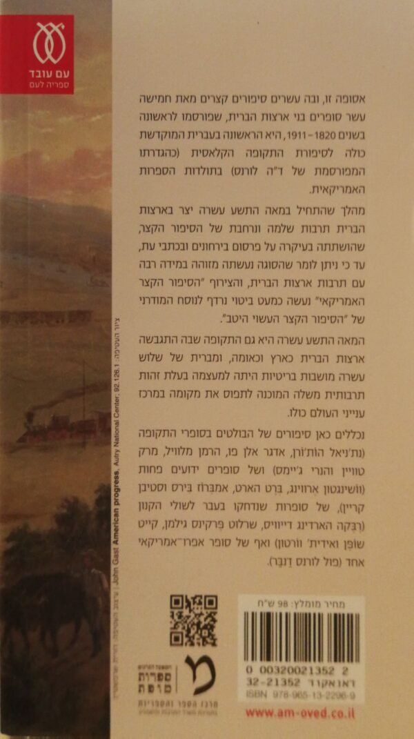 ⁦הסיפור האמריקאי הקלאסי / משה רון⁩ – תמונה ⁦2⁩
