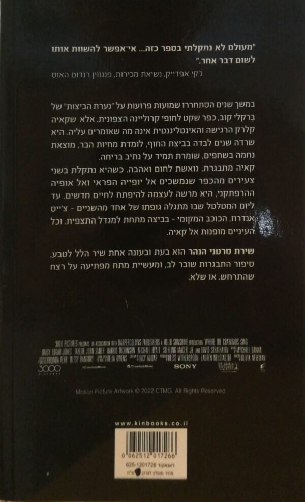 ⁦שירת סרטני הנהר / דליה אוונס⁩ – תמונה ⁦2⁩