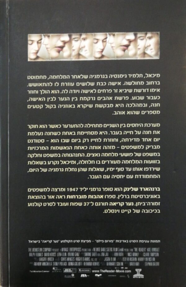 ⁦נער קריאה / ברנהארד שלינק⁩ – תמונה ⁦2⁩