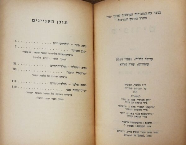 ⁦שלושה סיפורים / משה סתוי | נחום ירושלמי | מנחם תלמי (הוצאת יחדיו, 1965)⁩ – תמונה ⁦3⁩