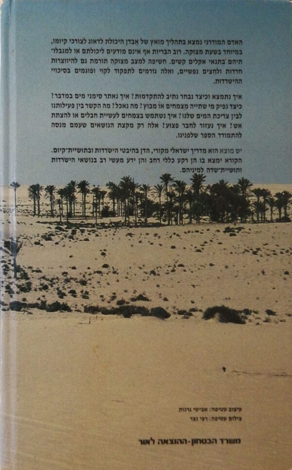⁦יש מוצא! מדריך להישרדות ותושיית קיום / רפי נצר ויורם אפשטיין⁩ – תמונה ⁦2⁩
