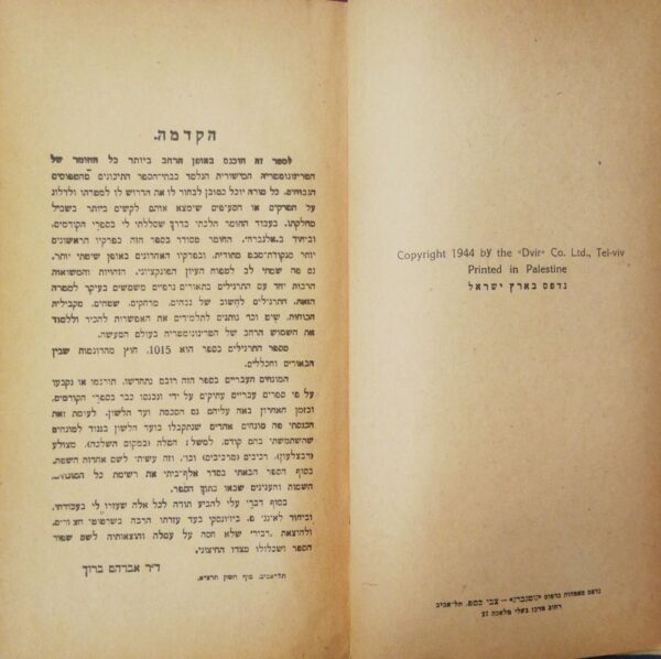 ⁦טריגונומטריה - ספר לימוד וקובץ שאלות / ד"ר אברהם ברוך (הוצאת דביר, 1944)⁩ – תמונה ⁦3⁩