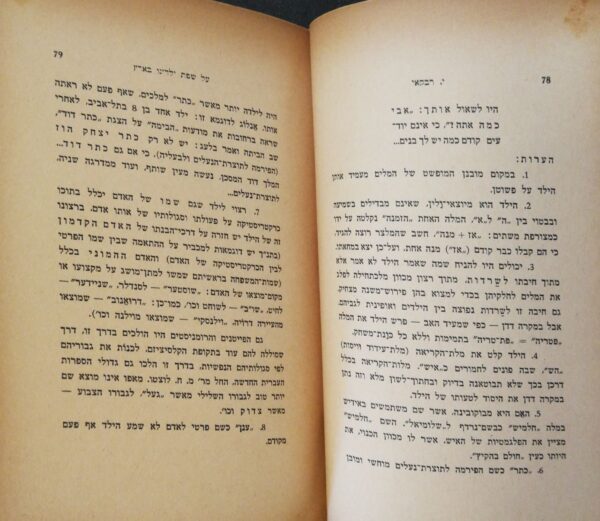 ⁦על שפת ילדינו בארץ - מכתבים להורים ב' / ד"ר י. רבקאי (מפיץ הספר 1938)⁩ – תמונה ⁦5⁩