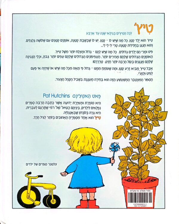 ⁦טיץ' / פאט האטצ'נס⁩ – תמונה ⁦2⁩