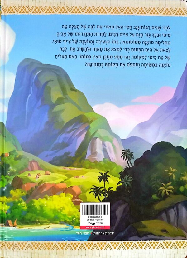 ⁦מואנה / דיסני⁩ – תמונה ⁦2⁩
