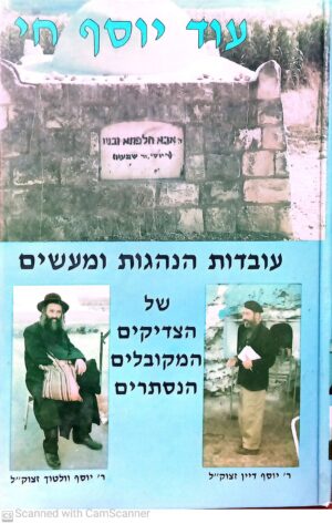 עוד יוסף חי / נערך ונלקט על ידי אברהם לוי