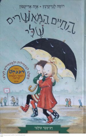 החיים המאושרים שלי 1 / רוסה לגרקרנץ