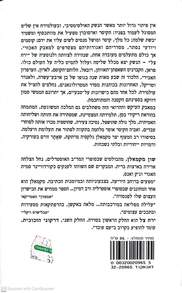 ⁦עולמות ירח 1: ירח-צל ומסעותיו / שון מקמאלן⁩ – תמונה ⁦2⁩