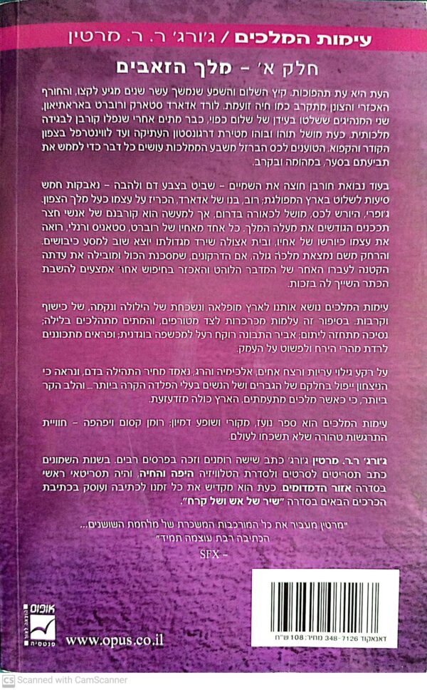 ⁦משחקי הכס 2: עימות המלכים - כרכים א'+ב' / ג'ורג' ר. ר. מרטין (מהדורה מחודשת)⁩ – תמונה ⁦3⁩