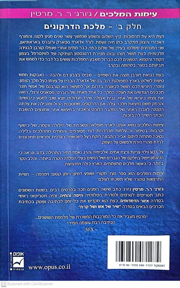 ⁦משחקי הכס 2: עימות המלכים - כרכים א'+ב' / ג'ורג' ר. ר. מרטין (מהדורה מחודשת)⁩ – תמונה ⁦5⁩