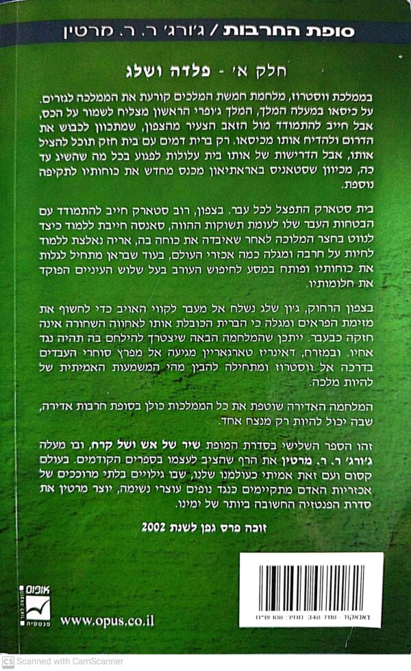 ⁦משחקי הכס 3: סופת החרבות - כרכים א'+ב' / ג'ורג' ר. ר. מרטין (מהדורה מחודשת)⁩ – תמונה ⁦3⁩
