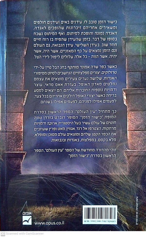 ⁦כישור הזמן 1: עין העולם - כרכים א'+ב' / רוברט ג'ורדן⁩ – תמונה ⁦3⁩