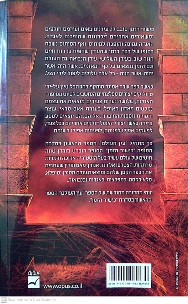 ⁦כישור הזמן 1: עין העולם - כרכים א'+ב' / רוברט ג'ורדן⁩ – תמונה ⁦5⁩