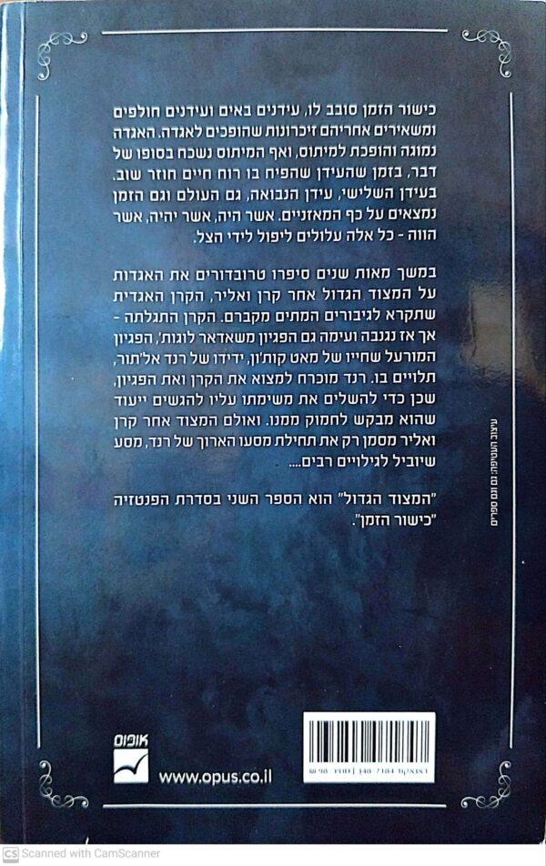 ⁦כישור הזמן 2: המצוד הגדול - כרכים א'+ב' / רוברט ג'ורדן⁩ – תמונה ⁦5⁩