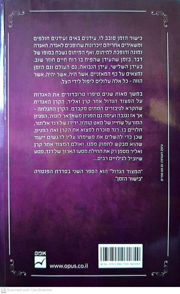 ⁦כישור הזמן 2: המצוד הגדול - כרכים א'+ב' / רוברט ג'ורדן⁩ – תמונה ⁦3⁩