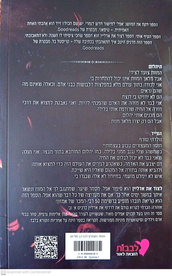 ⁦לרדוף את אדליין - 4 כרכים / ה. ד. קלרטון⁩ – תמונה ⁦10⁩