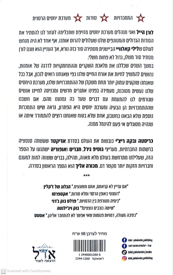 ⁦אדיקטר 1: מכורה אליך / כריסטינה ובקה ריצ'י⁩ – תמונה ⁦2⁩