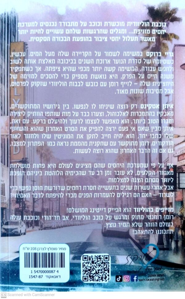 ⁦מזייפים בהוליווד / אווה ויילדר⁩ – תמונה ⁦2⁩