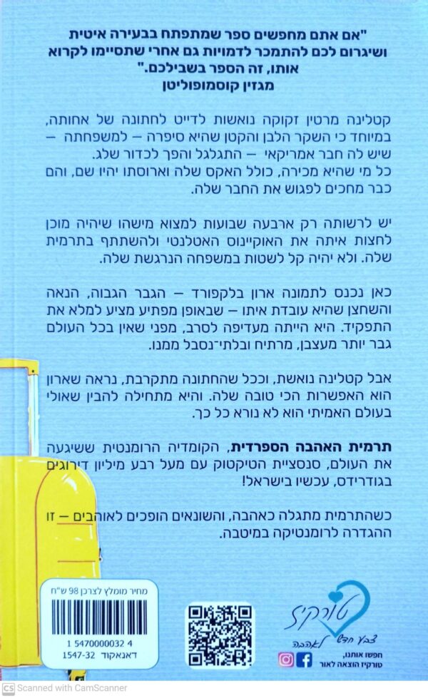 ⁦תרמית האהבה הספרדית / אלנה ארמאס⁩ – תמונה ⁦2⁩