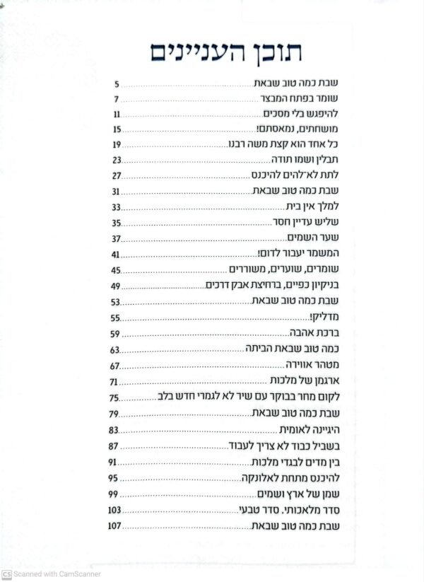 ⁦כותרת לדף מוצר: אביטה – מבט חדש על טעמי המצוות / צבי איל (חוברת ב)⁩ – תמונה ⁦2⁩