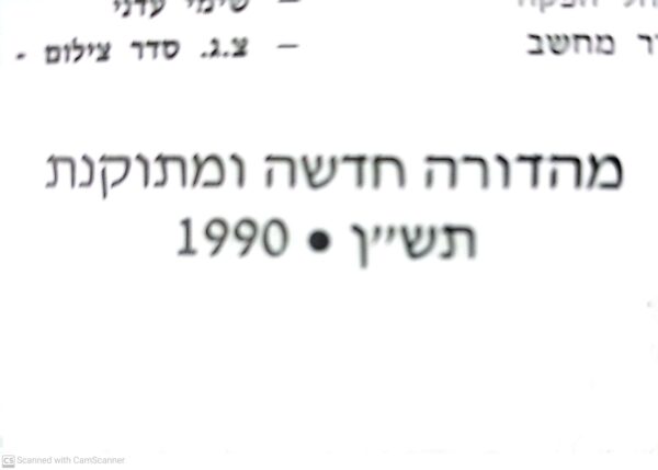 ⁦מבוא למקרא לבגרות / אורציון ישי⁩ – תמונה ⁦3⁩