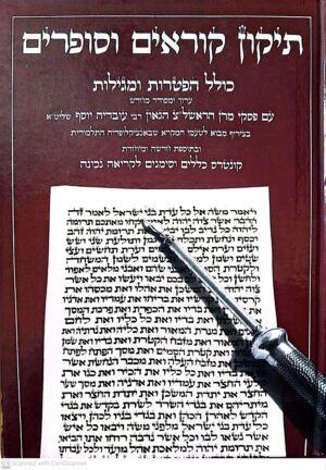 תיקון קוראים וסופרים – כולל הפטרות ומגילות | עם פסקי הרב עובדיה יוסף וקונטרס כללים לקריאה נכונה