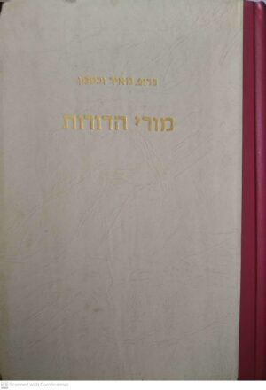 מורי הדורות / מאיר וכסמן | מעצבי רוח עמנו לדורותיהם
