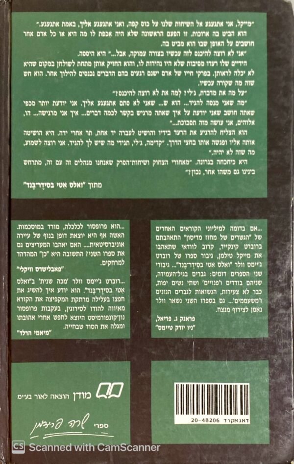 ⁦ואלס איטי בסידר-בנד / רוברט ג'יימס וולר⁩ – תמונה ⁦2⁩