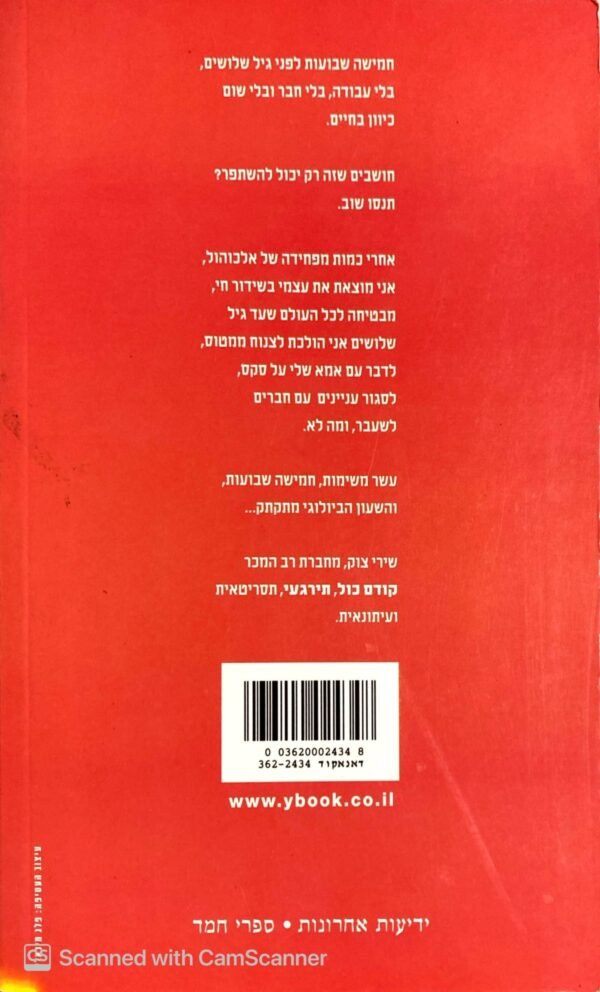 ⁦15 דקות / שירי צוק⁩ – תמונה ⁦2⁩