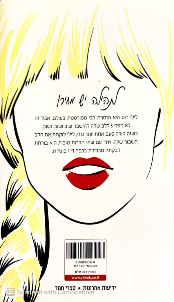 ⁦לשיר! / ויוי גרין⁩ – תמונה ⁦2⁩