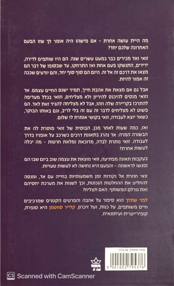 ⁦לפני שתלך / קלייר סווטמן⁩ – תמונה ⁦2⁩