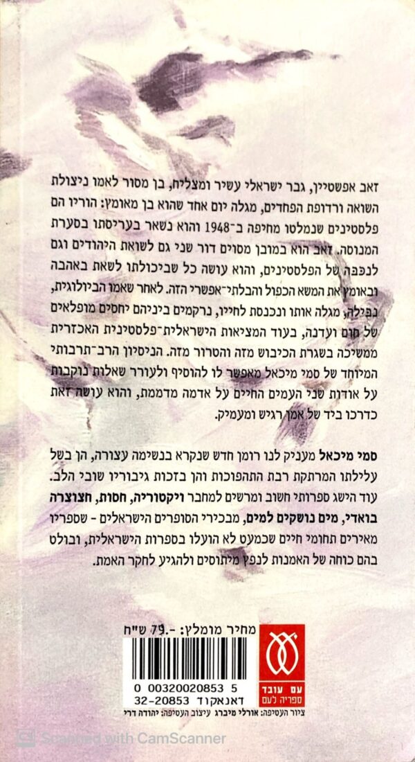 ⁦יונים בטרפלגר / סמי מיכאל⁩ – תמונה ⁦2⁩