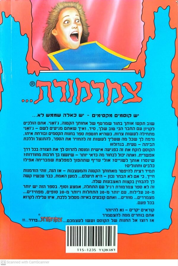 ⁦צמרמורת 7 (כסוף): קללת הקוסם / ר' ל' סטיין⁩ – תמונה ⁦2⁩