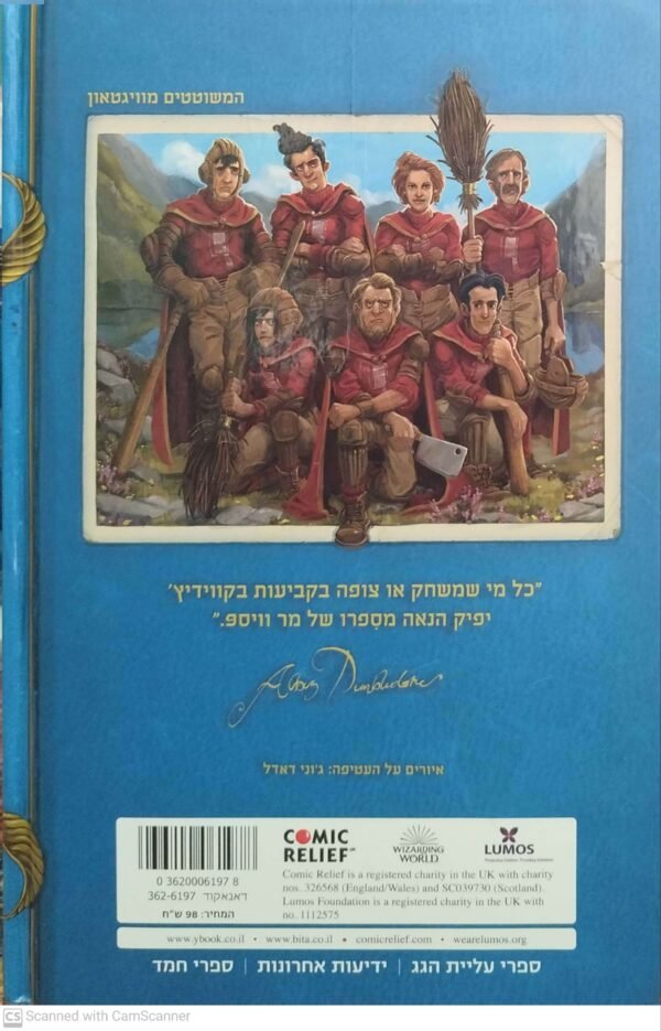 ⁦קווידיץ' בראי הדורות: קנילוורת'י וויספ / ג'יי קיי רולינג⁩ – תמונה ⁦2⁩