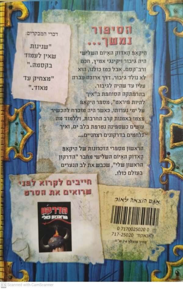 ⁦הדרקון הראשון שלי 2: איך להיות פיראט / קרסידה קאוול (מהדורת 2010)⁩ – תמונה ⁦2⁩
