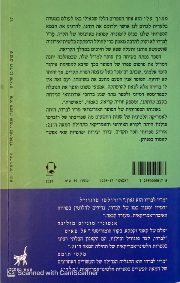 ⁦סמוך עלי / מריו לבררו⁩ – תמונה ⁦2⁩