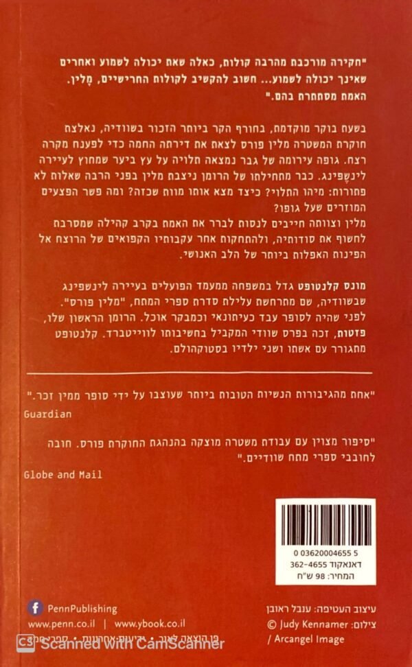 ⁦קרבן אמצע החורף / מונס קלנטופט⁩ – תמונה ⁦2⁩
