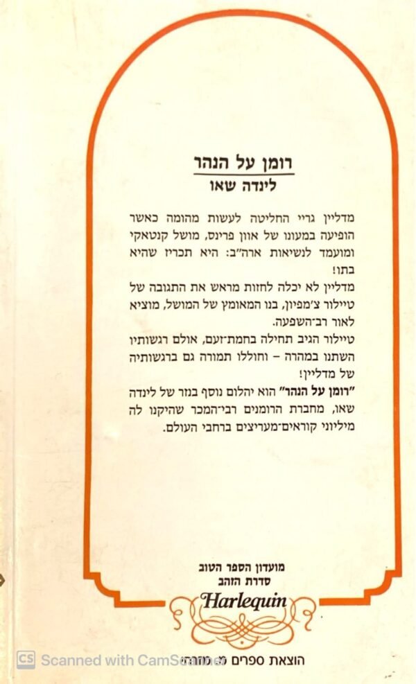 ⁦רומן על הנהר / לינדה שאו⁩ – תמונה ⁦2⁩