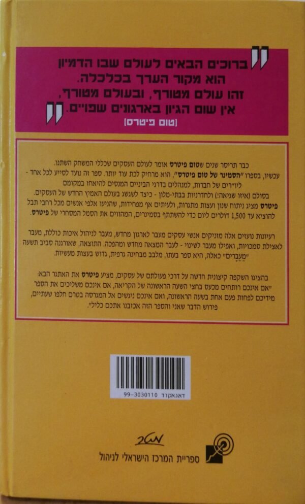 ⁦הסמינר של טום פיטרס⁩ – תמונה ⁦2⁩