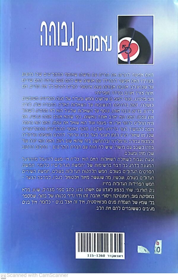 ⁦נאמנות גבוהה / ניק הורנבי⁩ – תמונה ⁦2⁩