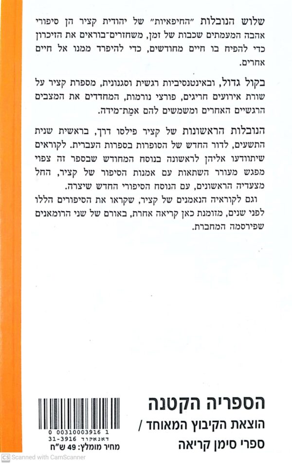 ⁦סיפורי חיפה / יהודית קציר⁩ – תמונה ⁦2⁩