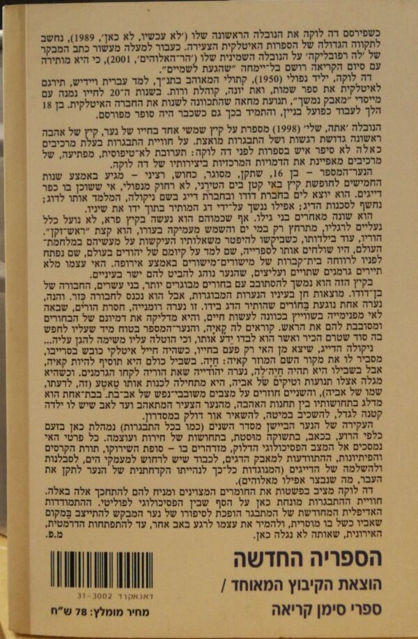 ⁦אתה, שלי / ארי דה לוקה⁩ – תמונה ⁦2⁩
