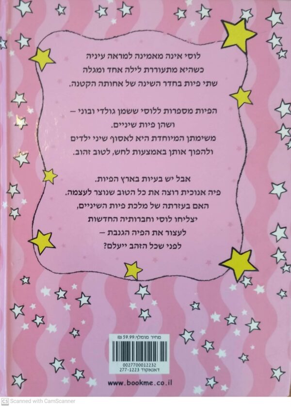 ⁦זהב פיות : פיה שובבה שגורמת לצרות / גווינת' ריס⁩ – תמונה ⁦2⁩