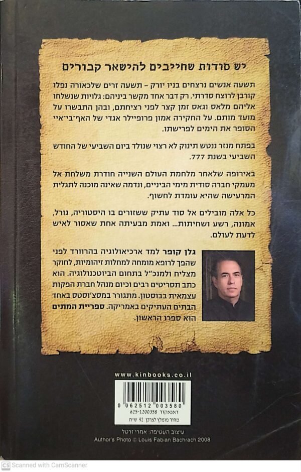 ⁦ספריית המתים / גלן קופר⁩ – תמונה ⁦2⁩