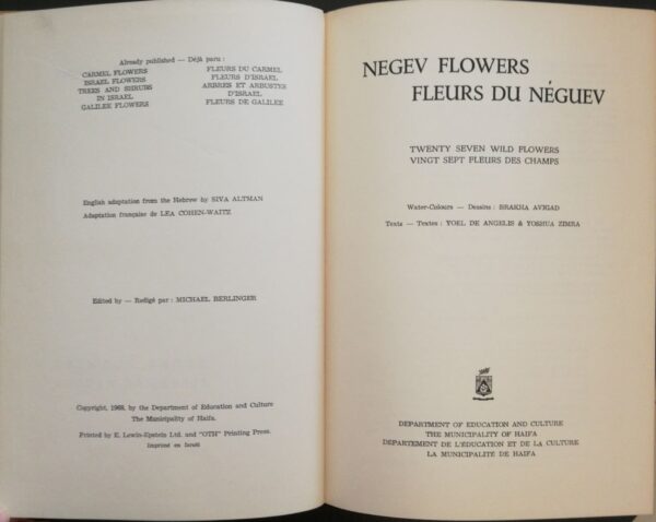 ⁦Negev Flowers / Fleurs du Néguev⁩ – תמונה ⁦2⁩