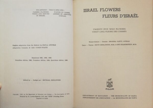 ⁦Israel Flowers / Fleurs d’Israël⁩ – תמונה ⁦3⁩