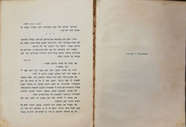 ⁦כתבי הרצל בשנים עשר כרכים (6 כרכים מתוך 12 - ספרי הימים), הוצאת מצפה⁩ – תמונה ⁦5⁩