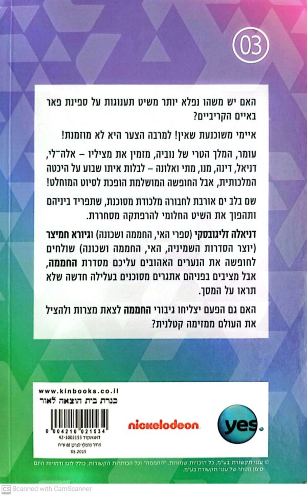 ⁦החממה 3: מלכודת בלב ים⁩ – תמונה ⁦2⁩