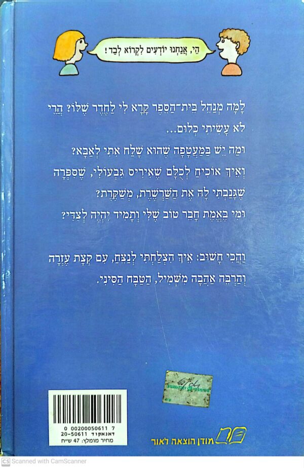 ⁦טולי תעלולי 23: מגדל בית הספר יוצא לנופש / גלילה רון פדר עמית⁩ – תמונה ⁦2⁩