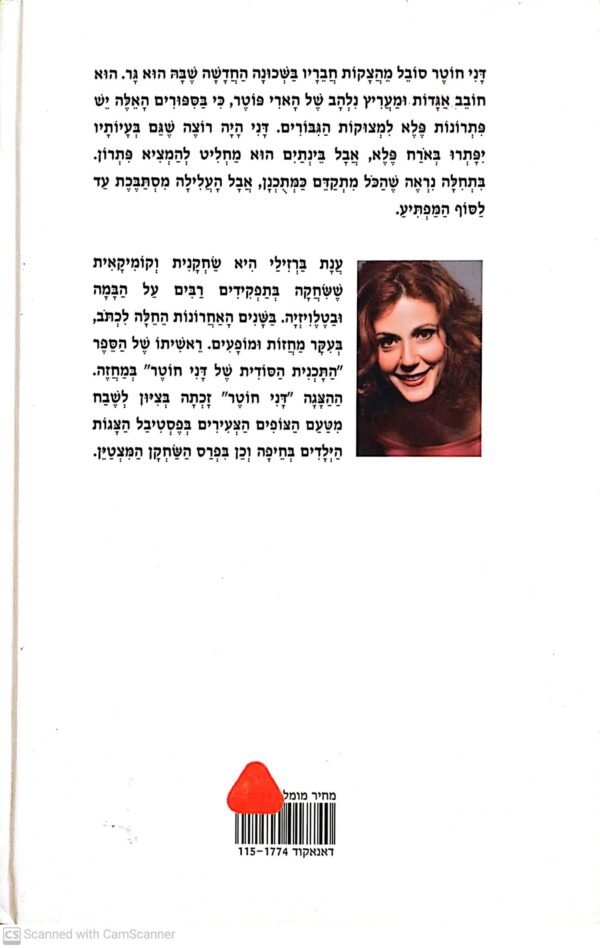 ⁦התכנית הסודית של דני חוטר / ענת ברזילי⁩ – תמונה ⁦2⁩
